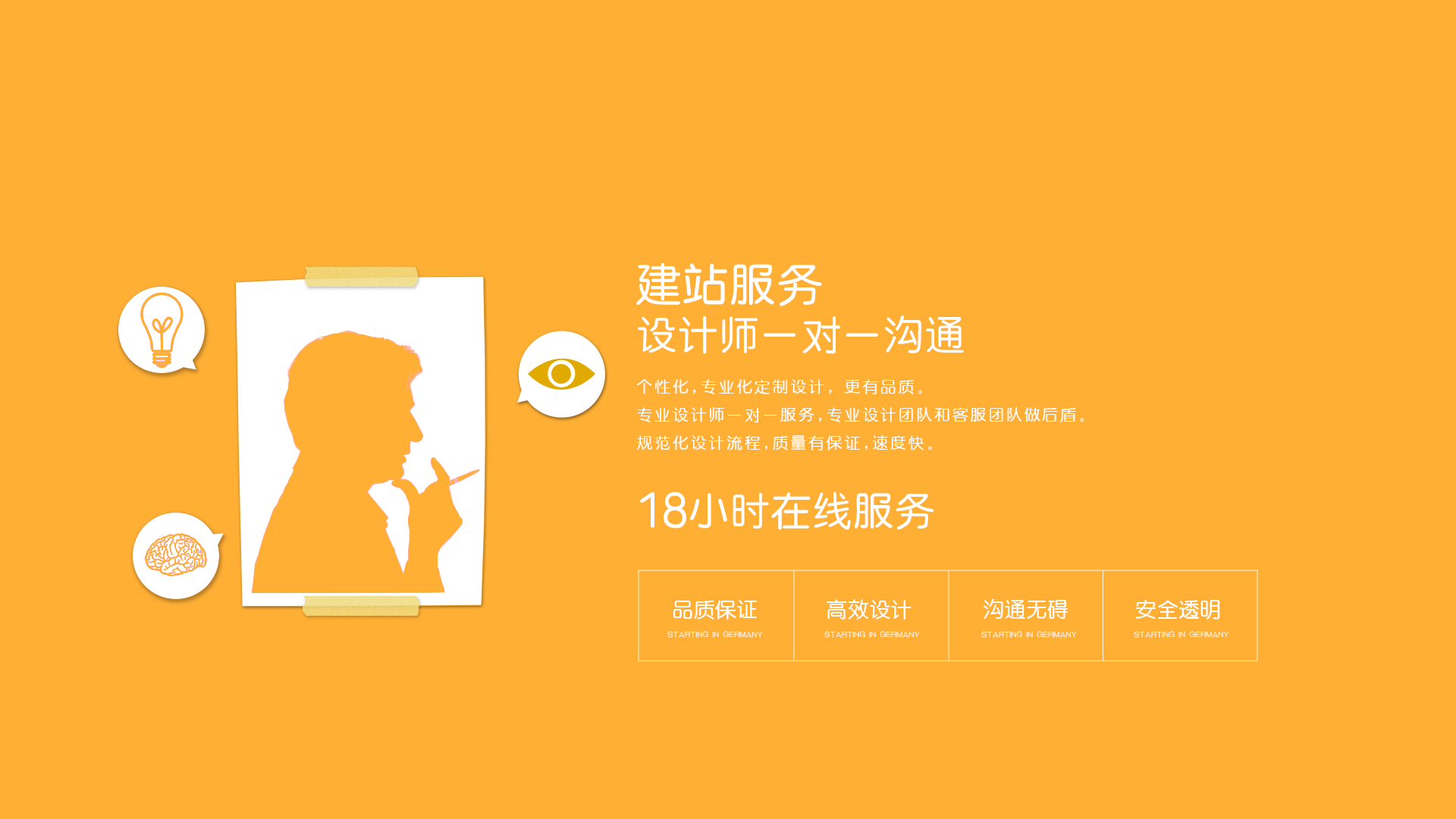 设计一对一